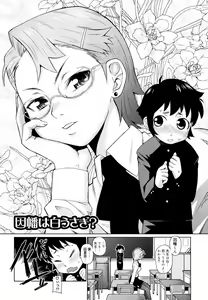 Page 76 of Megane Gakkou - Glasses School (decensored) - preview thumbnail