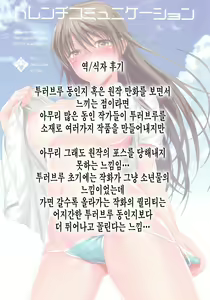 Page 34 of Harenchi Communication | 파렴치 커뮤니케이션 - preview thumbnail