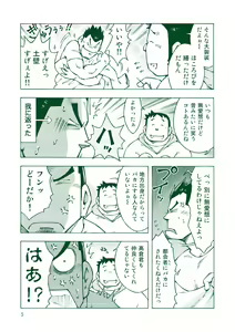 Page 4 of Ryuuichirou - preview thumbnail