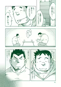 Page 9 of Ryuuichirou - preview thumbnail