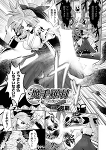 Page 25 of Shokushuu Injoku Anthology Comics Vol. 3 - preview thumbnail