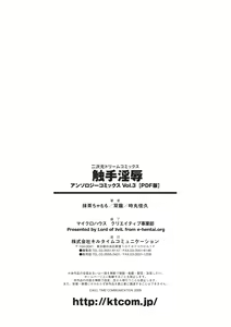 Page 71 of Shokushuu Injoku Anthology Comics Vol. 3 - preview thumbnail