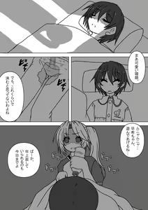 Page 8 of Mei to Omutsu to Imouto ni Sareta Boku - preview thumbnail