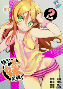 Page 2 of Zettai Kirino Ryouiki. 2 - preview thumbnail