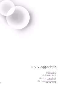 Page 29 of ××× no kuni no Alice - preview thumbnail