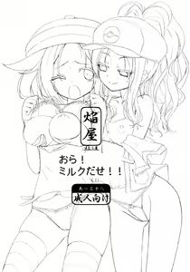 Page 6 of Ora! Milk Dase!! - preview thumbnail