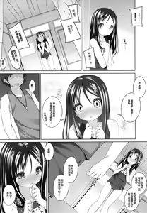 Page 8 of Futari no Kaihoubi - preview thumbnail