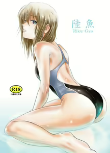 「陸魚（りくぎょ）」 PREVIEW - hentai manga cover image