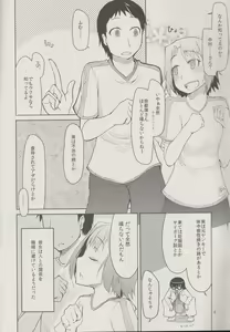 Page 6 of Natsuzuka san no Himitsu. Vol.1 Deai Hen - preview thumbnail