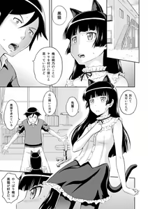 Page 5 of Ore wa Kuroneko ED wo Nozomu - preview thumbnail