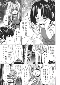Page 8 of Sanae Udon Hitotama - preview thumbnail
