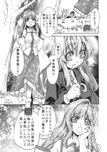 Page 10 of Sanae Udon Hitotama - preview thumbnail