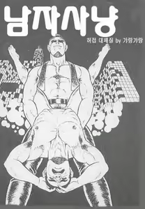 男狩り — hentai manga cover on Fhentai