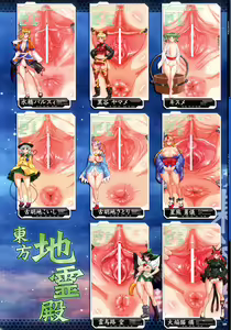 Page 20 of Touhou Inburoku ex - preview thumbnail