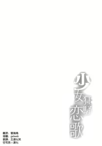 Page 4 of Shoujo Kyousou Koiuta - preview thumbnail