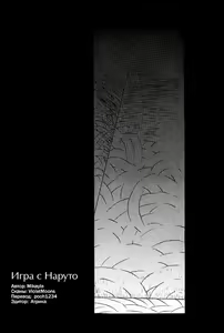Page 3 of Naruto Asobi | Игра с Наруто - preview thumbnail