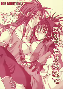 arittake no ai de - hentai manga cover image