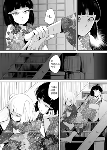 Page 14 of Hakusen to Sumizome Kaidan Shitagaku Jouji | 시로이 즈미와 스미조메 계단 아래 숨어서 정사 - preview thumbnail