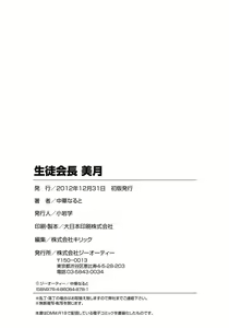 Page 189 of Seitokaichou Mitsuki - preview thumbnail