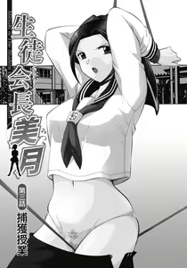 Page 44 of Seitokaichou Mitsuki - preview thumbnail