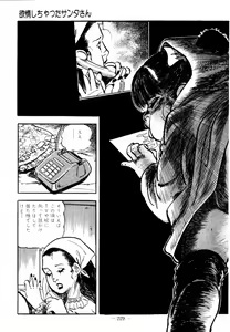 Page 227 of Lolicon Hunter - preview thumbnail