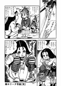 Page 248 of Lolicon Hunter - preview thumbnail