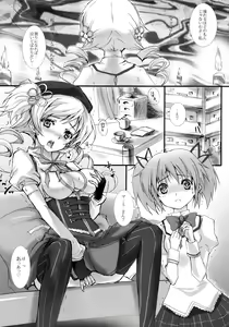 Page 19 of Tomoe Mami 100P - preview thumbnail