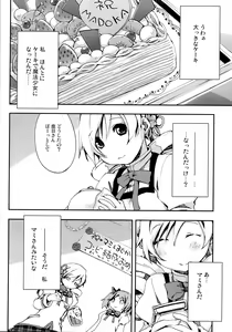 Page 33 of Tomoe Mami 100P - preview thumbnail