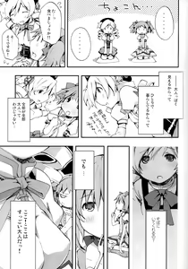 Page 38 of Tomoe Mami 100P - preview thumbnail