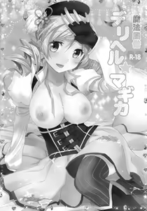 Page 5 of Tomoe Mami 100P - preview thumbnail