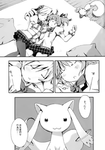Page 58 of Tomoe Mami 100P - preview thumbnail