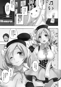 Page 6 of Tomoe Mami 100P - preview thumbnail