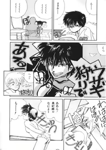 Page 16 of Binetsu Shoujo Cosmos Gumi - preview thumbnail