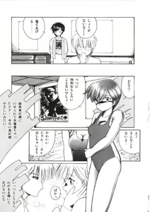 Page 33 of Binetsu Shoujo Cosmos Gumi - preview thumbnail
