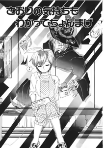 Page 41 of Binetsu Shoujo Cosmos Gumi - preview thumbnail