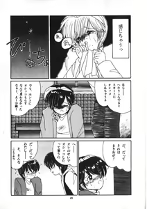 Page 51 of Binetsu Shoujo Cosmos Gumi - preview thumbnail