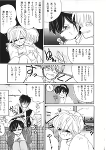 Page 53 of Binetsu Shoujo Cosmos Gumi - preview thumbnail