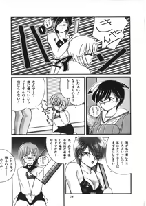 Page 81 of Binetsu Shoujo Cosmos Gumi - preview thumbnail