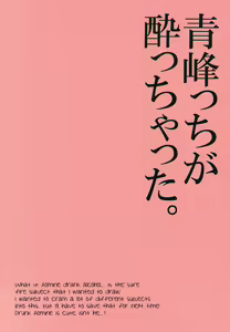 Page 4 of Aominecchi ga Yocchatta. - preview thumbnail