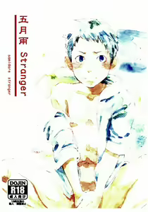 Samidare Stranger — hentai manga cover on Fhentai