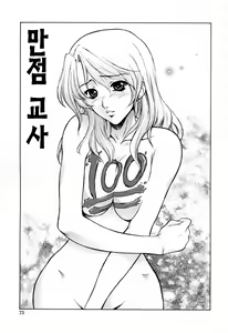 Page 81 of Chiteki Onna Kyoushi Mitsuana Hoshuu - Indecent teacher love hole lesson. | 치녀여교사 육단지수업 - preview thumbnail