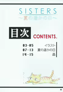 Page 6 of SISTERS -Natsu no Haruka no Hi- + Extra Book - preview thumbnail