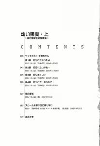 Page 5 of Osanai Kajitsu Ue | Young Fruit Vol. 1 Ch. 1-4 - preview thumbnail