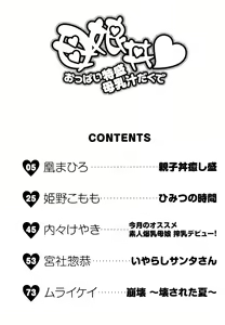 Page 4 of Oyako don Oppai Tokumori Bonyuu Shirudaku de Comic Anthology - preview thumbnail