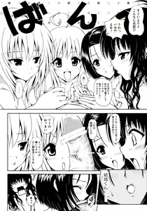 Page 86 of EROVEru －Ero Buru －ToLOVEru Eroparo Anthology - preview thumbnail