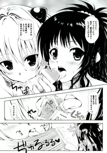 Page 89 of EROVEru －Ero Buru －ToLOVEru Eroparo Anthology - preview thumbnail
