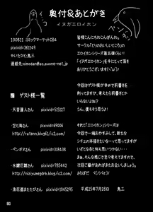 Page 33 of Inu ga Eroi Hon - preview thumbnail
