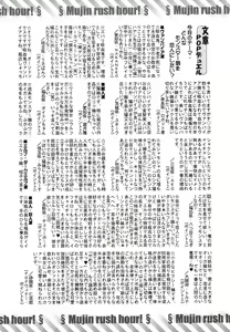 Page 528 of COMIC MUJIN 2013-07 - preview thumbnail