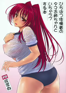 Pichipatsu Taisougi no Tama Oneechan to Icha Love Suru Hon — hentai manga cover on Fhentai