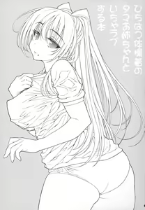 Page 2 of Pichipatsu Taisougi no Tama Oneechan to Icha Love Suru Hon - preview thumbnail